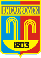 Неофициальный герб (эмблема) Кисловодска, созданный в 80-е годы XX века