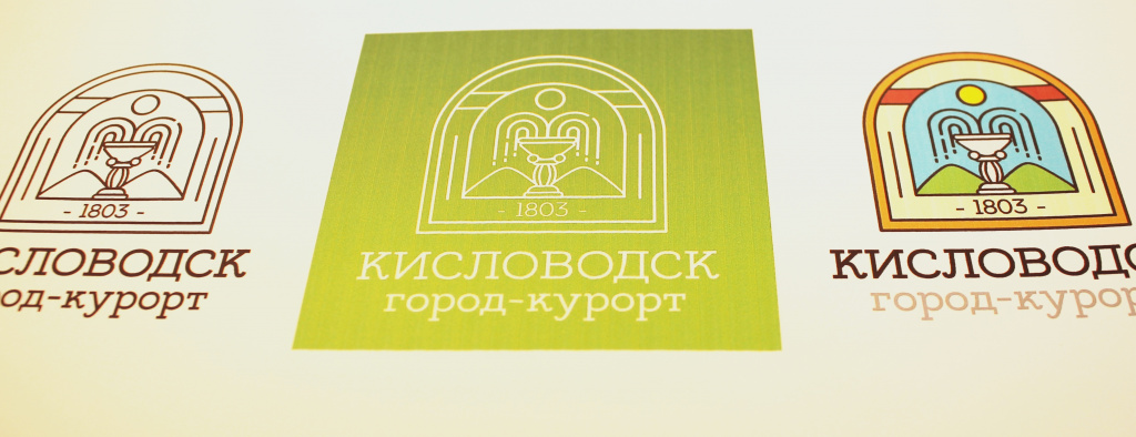 Новый логотип Кисловодска