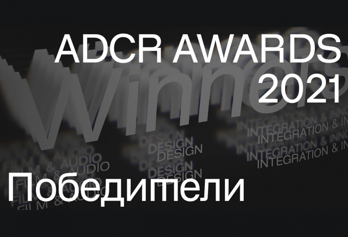 adcr awards win