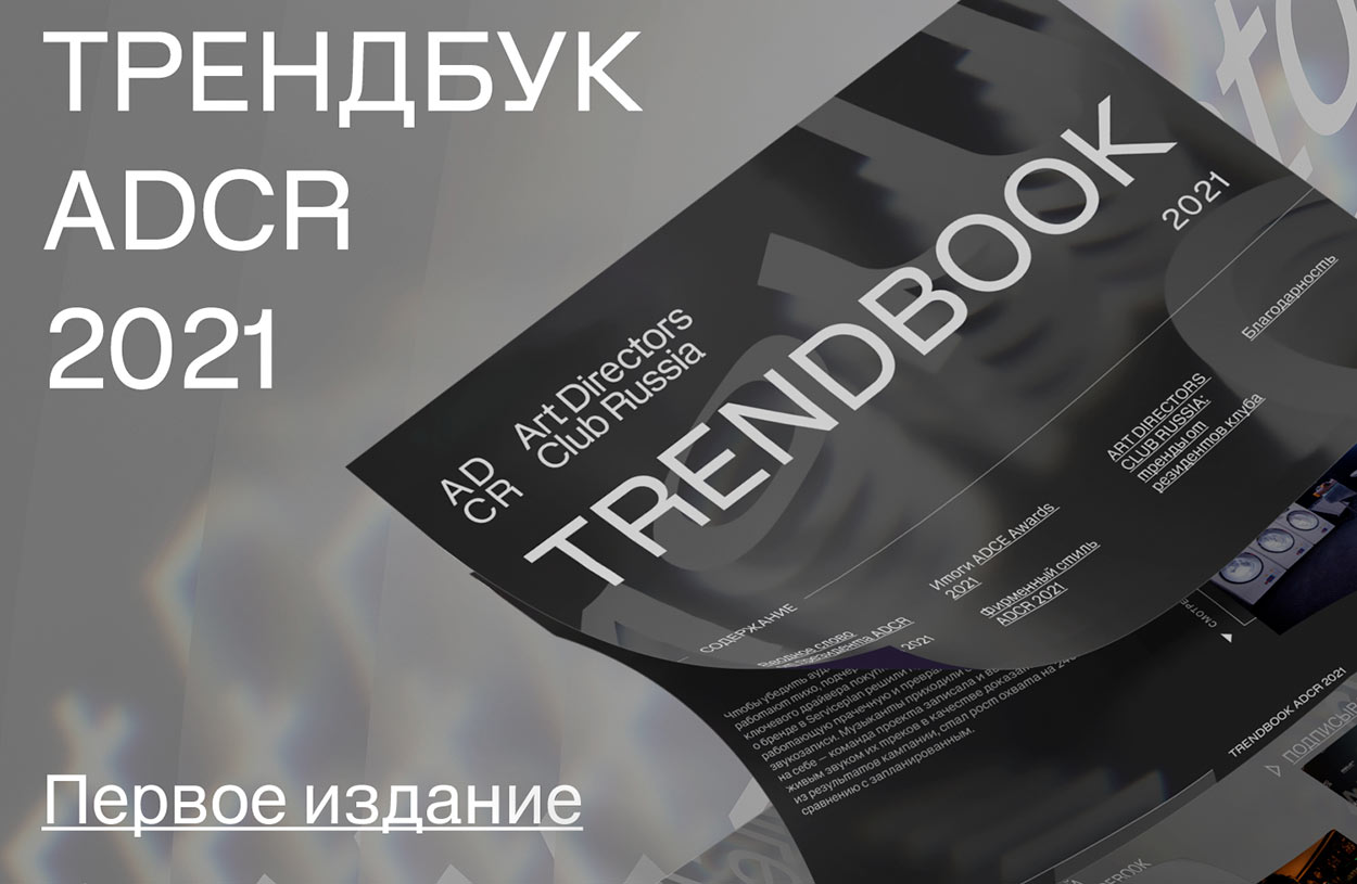ADCR trend book