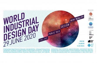 «Дизайн и новая реальность: космос, COVID-19, общество» - Всемирный день промышленного дизайна 2020