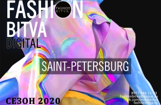 Fashion Bitva Digital – вперед в модное будущее