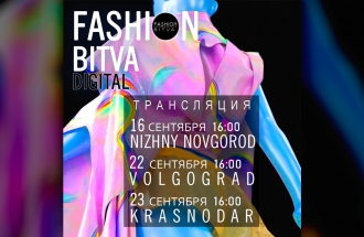 Да будет мода — Нижний Новгород встретил Fashion-битву в формате Digital