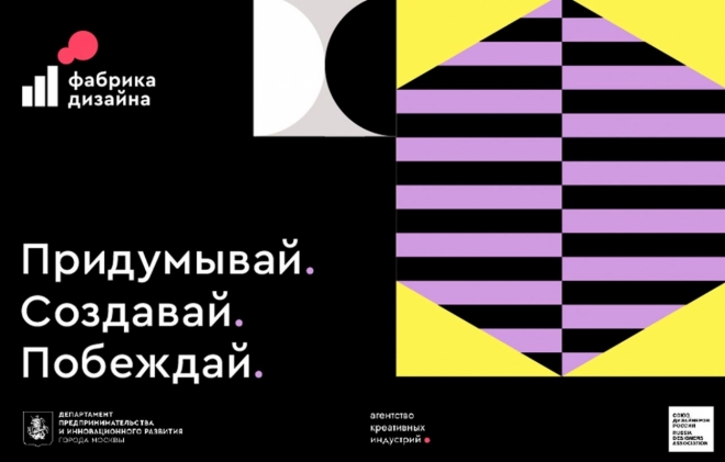 «Фабрика Дизайна» взяла курс на развитие российского рынка промышленного дизайна