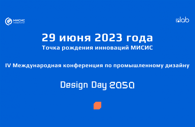 Design Day 2050 покажет дизайн в действии!