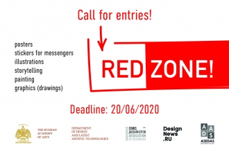 Конкурс для дизайнеров и художников: «Red Zone» благодарность врачам
