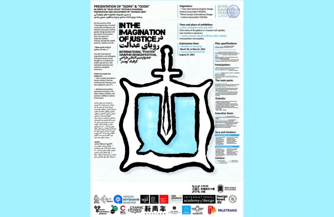 Международный фестиваль дизайна плакатов