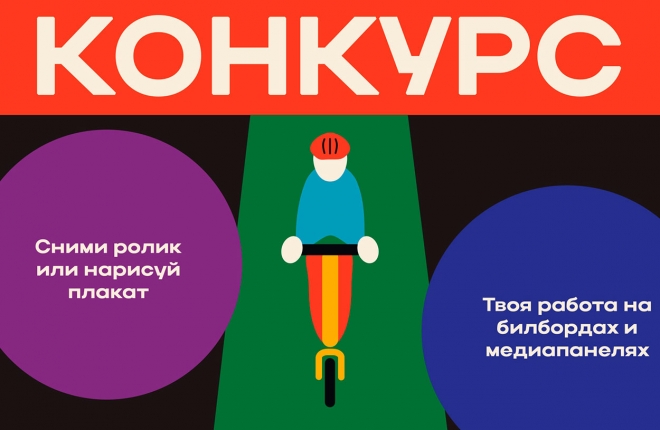 Конкурс социальной рекламы: безопасность движения на велосипедах и электросамокатах