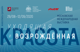 Московская международная выставка «Уходящая и возрожденная красота»