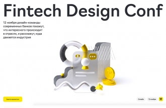 Райффайзенбанк проведет первую конференцию о дизайне в финтех Fintech Design Conf 2020